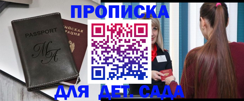 купить прописку в Барыше