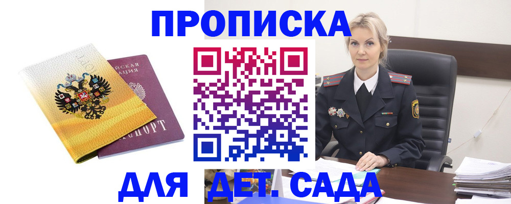 прописка в квартире в Барыше